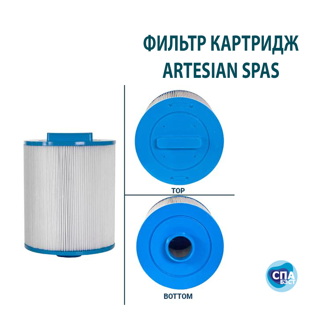 фильтр гидромассажной ванны Artesian Spas